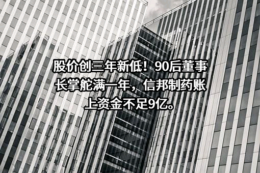 贵州信邦制药股份有限公司