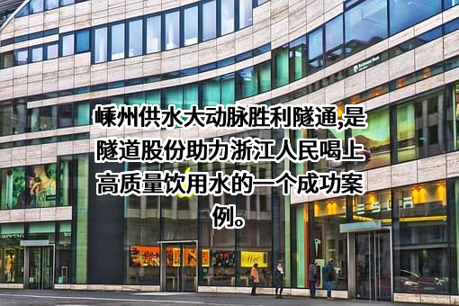 上海隧道工程股份有限公司