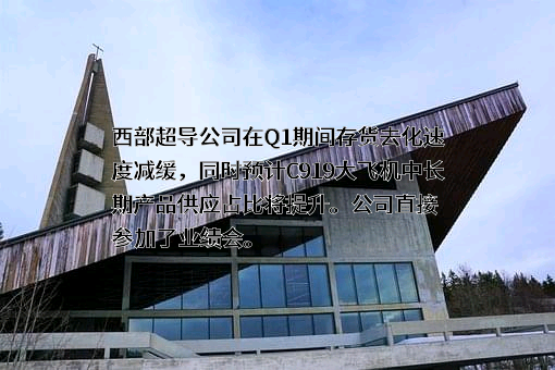 西部超导材料科技股份有限公司