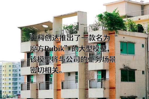 中科创达软件股份有限公司