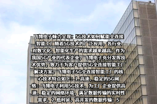 无锡飞翎电子有限公司