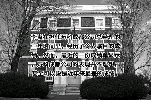 万科企业股份有限公司