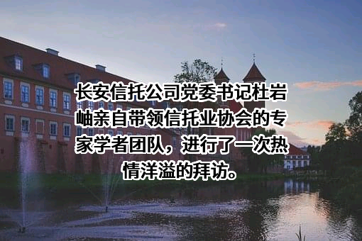 长安国际信托股份有限公司