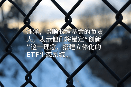 景顺长城基金管理有限公司