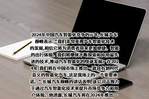 长城汽车股份有限公司