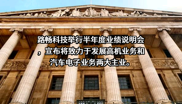 深圳市路畅科技股份有限公司