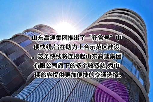 山东高速股份有限公司