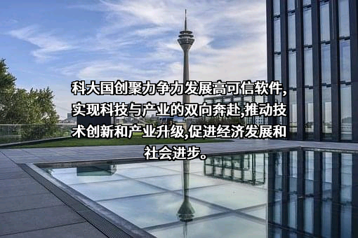 科大国创软件股份有限公司