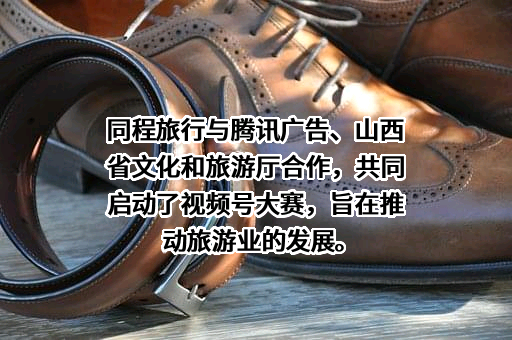 同程网络科技股份有限公司