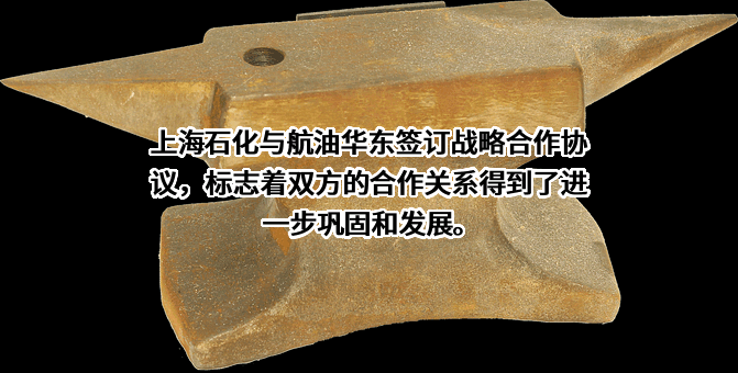 石化上海石油化工股份有限公司
