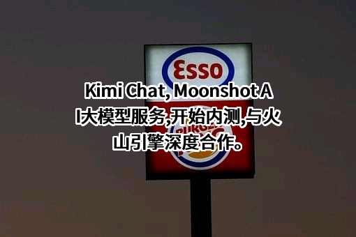 北京火山引擎科技有限公司