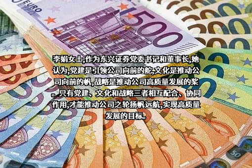 东兴证券股份有限公司