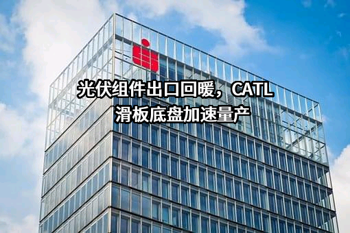 宁德时代新能源科技股份有限公司