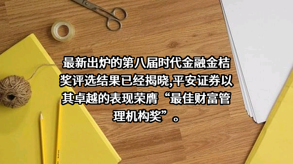 平安证券股份有限公司