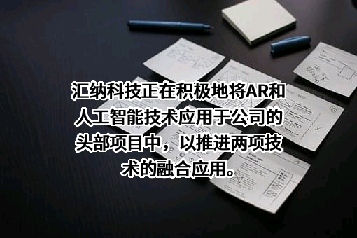 汇纳科技股份有限公司