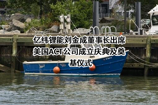惠州亿纬锂能股份有限公司