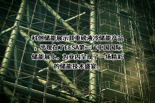 珠海科创储能科技有限公司