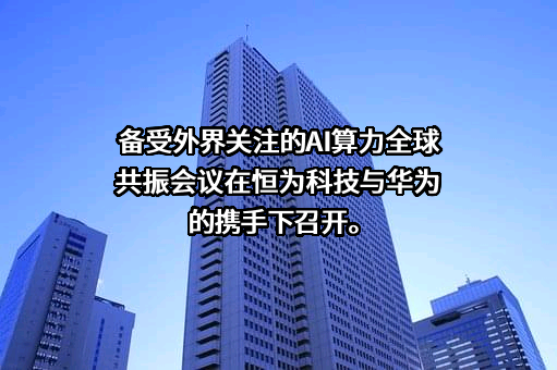 科大讯飞股份有限公司