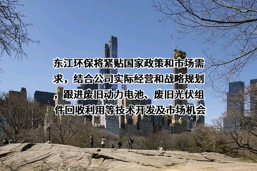 东江环保股份有限公司