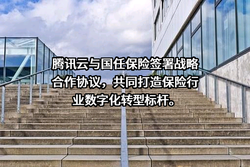 腾讯云计算（北京）有限责任公司