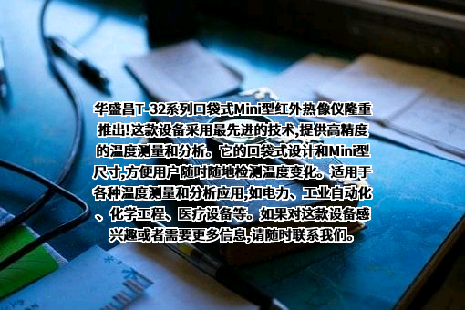 深圳市华盛昌科技实业股份有限公司