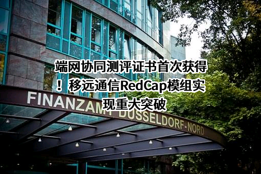 上海移远通信技术股份有限公司
