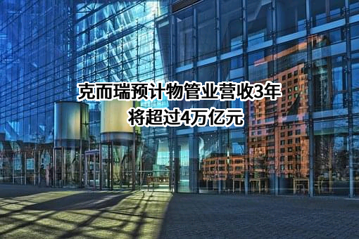 新希望物业服务集团有限公司