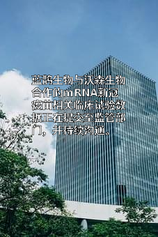 云南沃森生物技术股份有限公司