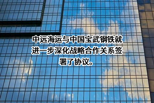 中远海运有限公司