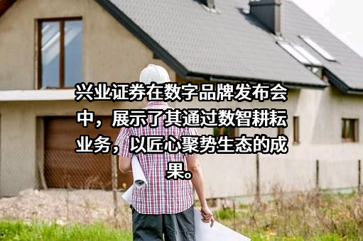 兴业证券股份有限公司