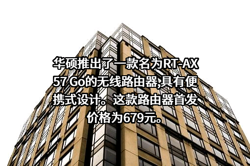华硕电脑（上海）有限公司