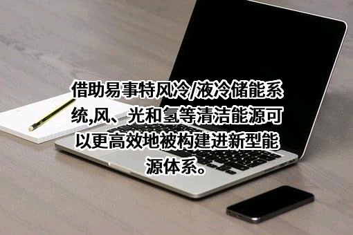 易事特集团股份有限公司