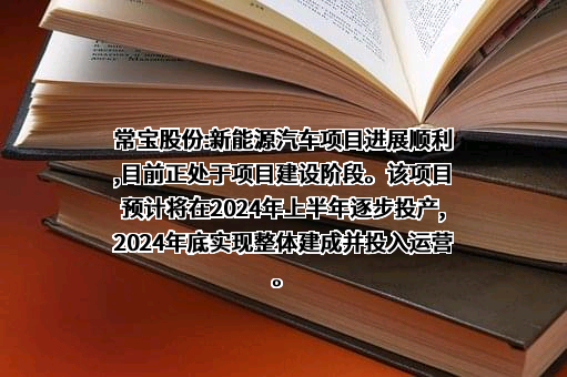 江苏常宝钢管股份有限公司