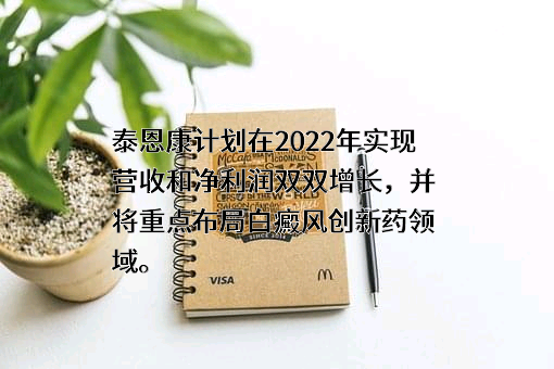 广东泰恩康医药股份有限公司