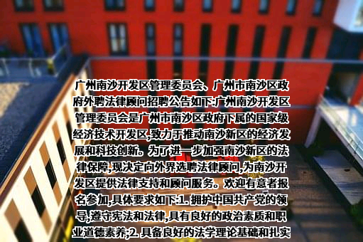 广州市南沙区人民政府