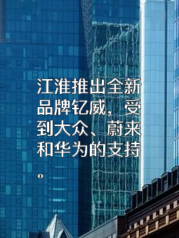 江来先进制造技术（安徽）有限公司