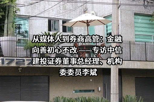 中信建投证券股份有限公司