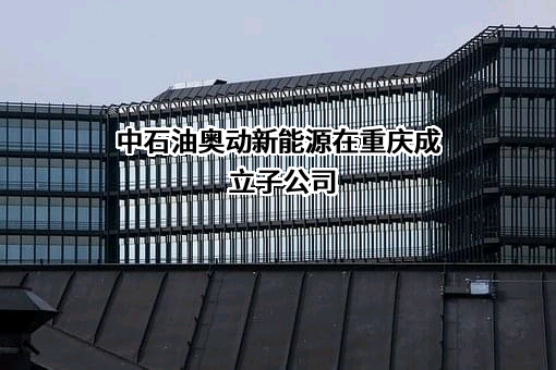 中国石油天然气集团有限公司