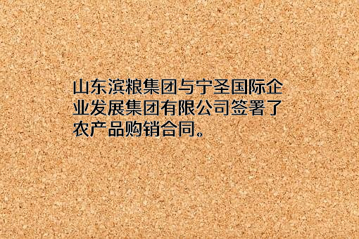 范太克供应链管理（山东）有限公司