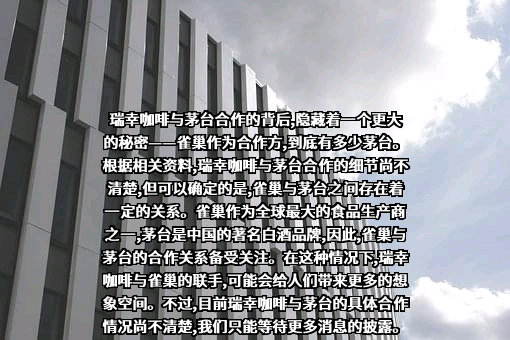 瑞幸咖啡（中国）有限公司