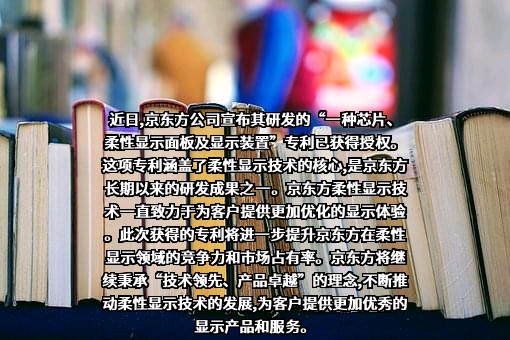 京东方科技集团股份有限公司