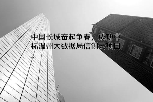 中国长城科技集团股份有限公司