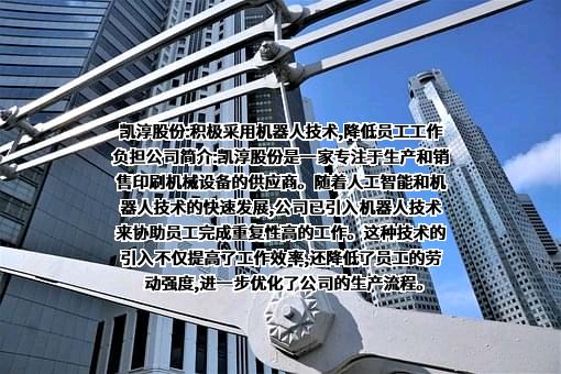上海凯淳实业股份有限公司