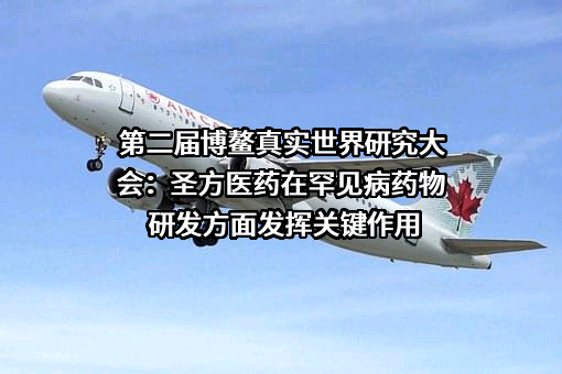 圣方（上海）医药研发有限公司