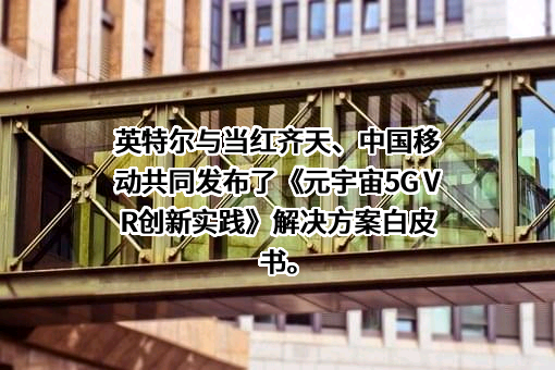北京当红齐天国际文化科技发展集团有限公司