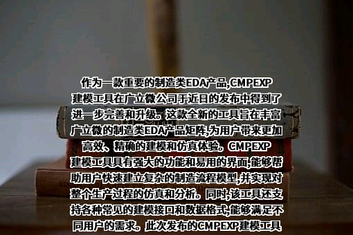 杭州广立微股权投资有限公司