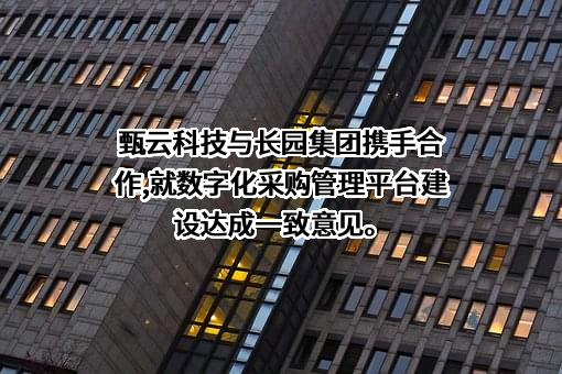 上海甄云信息科技有限公司