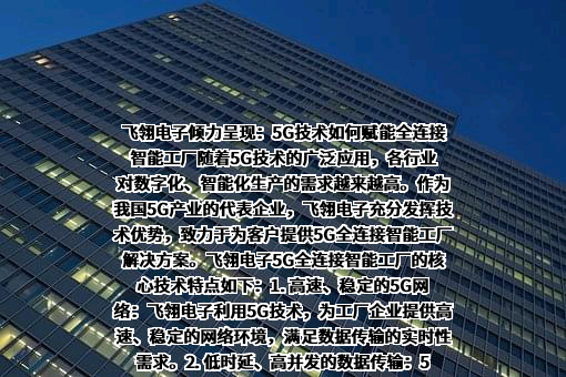 无锡飞翎电子有限公司