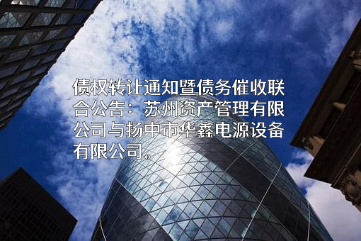 苏州资产管理有限公司