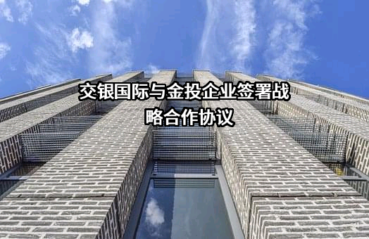 交银国际控股有限公司